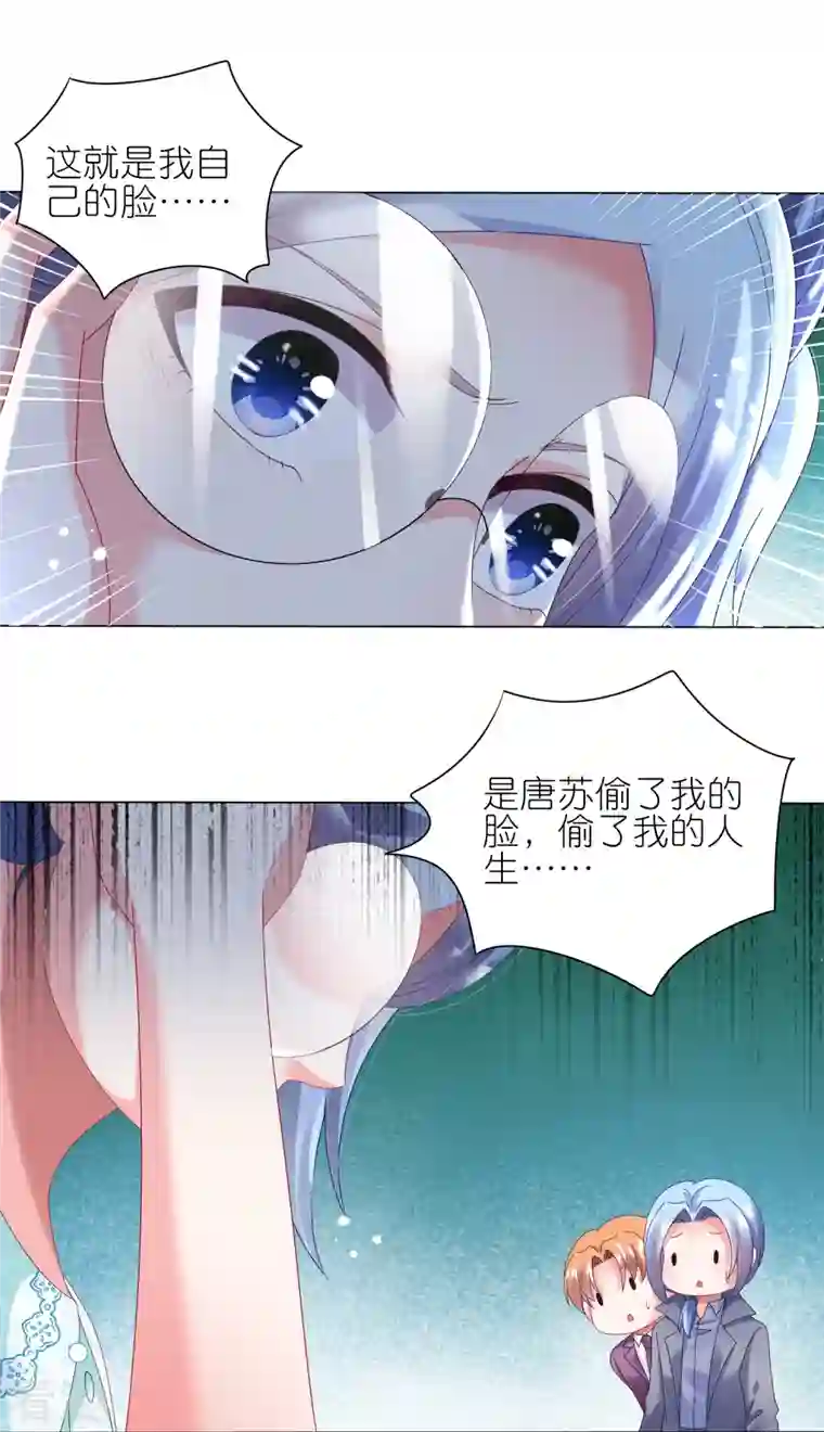 我被总裁黑上了！第442话