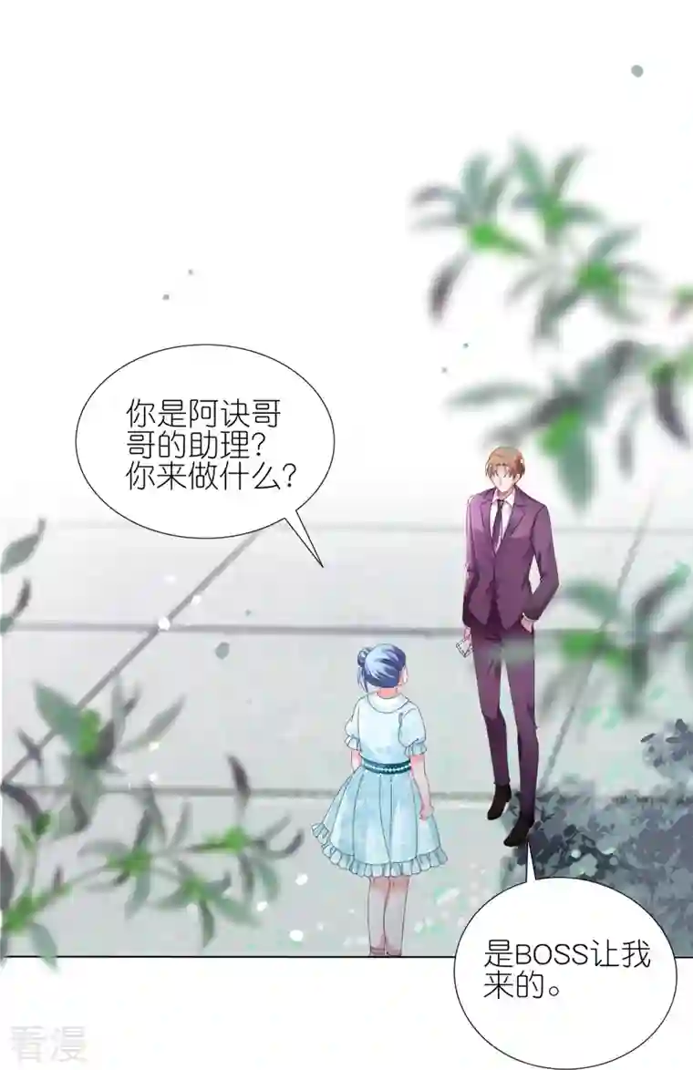 我被总裁黑上了！第442话