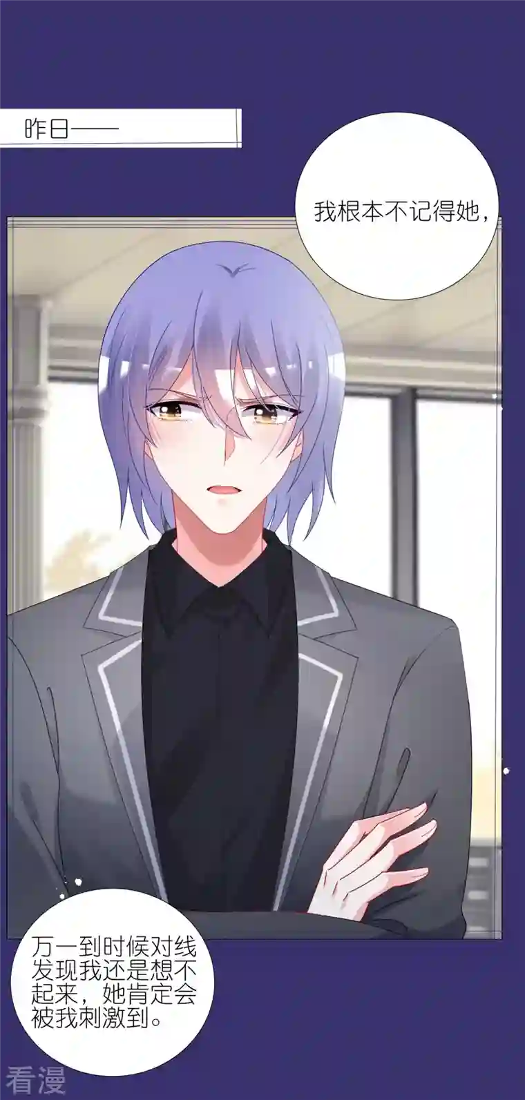 我被总裁黑上了！第442话