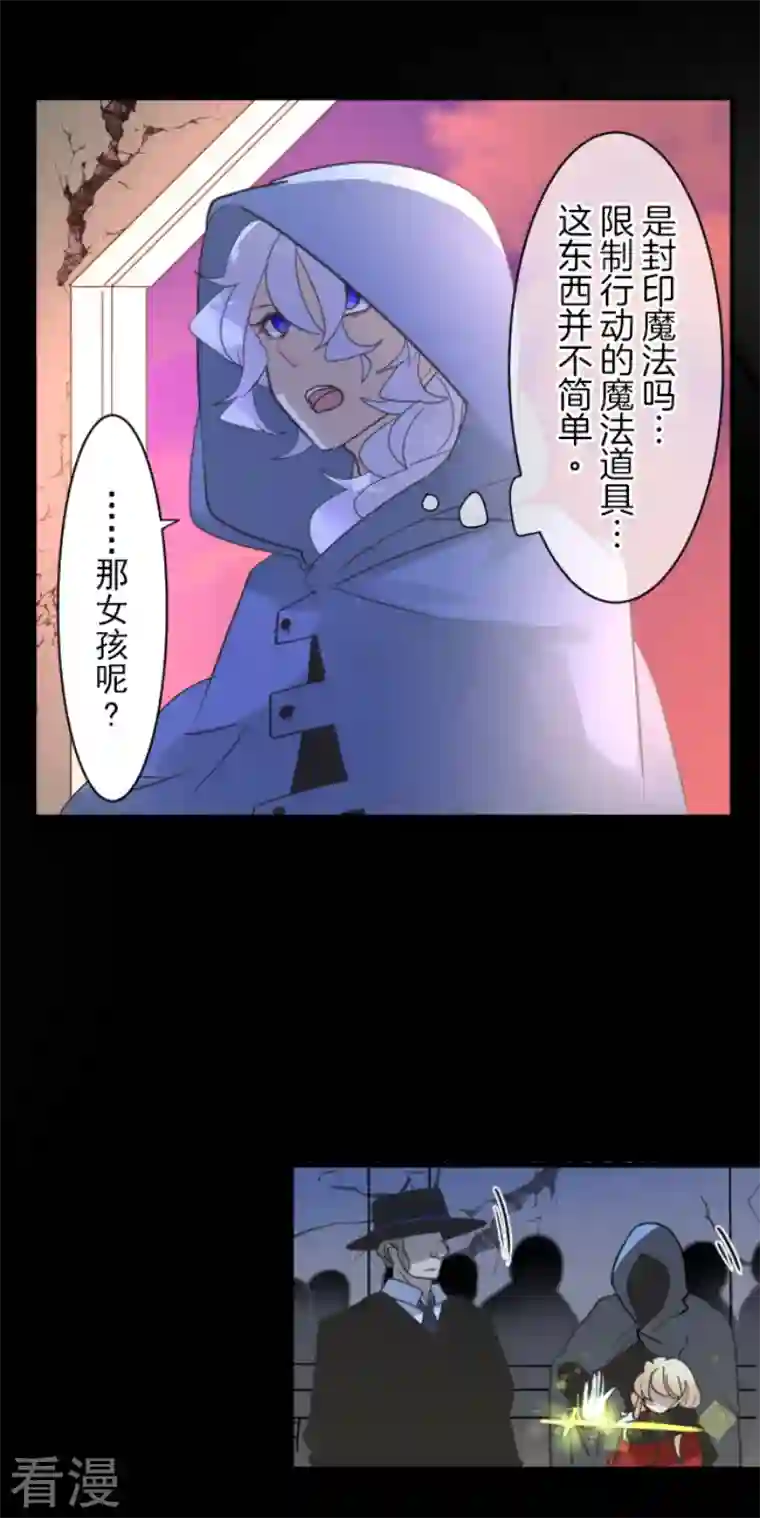 他和她的魔法契约第240话 绑架