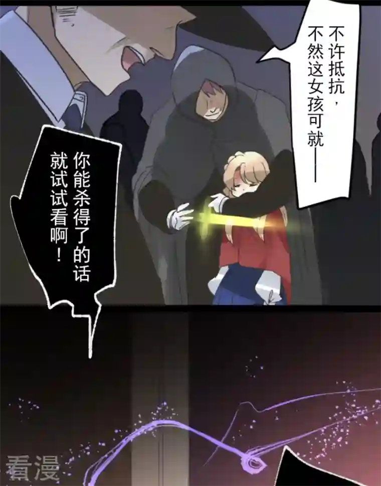 他和她的魔法契约第240话 绑架