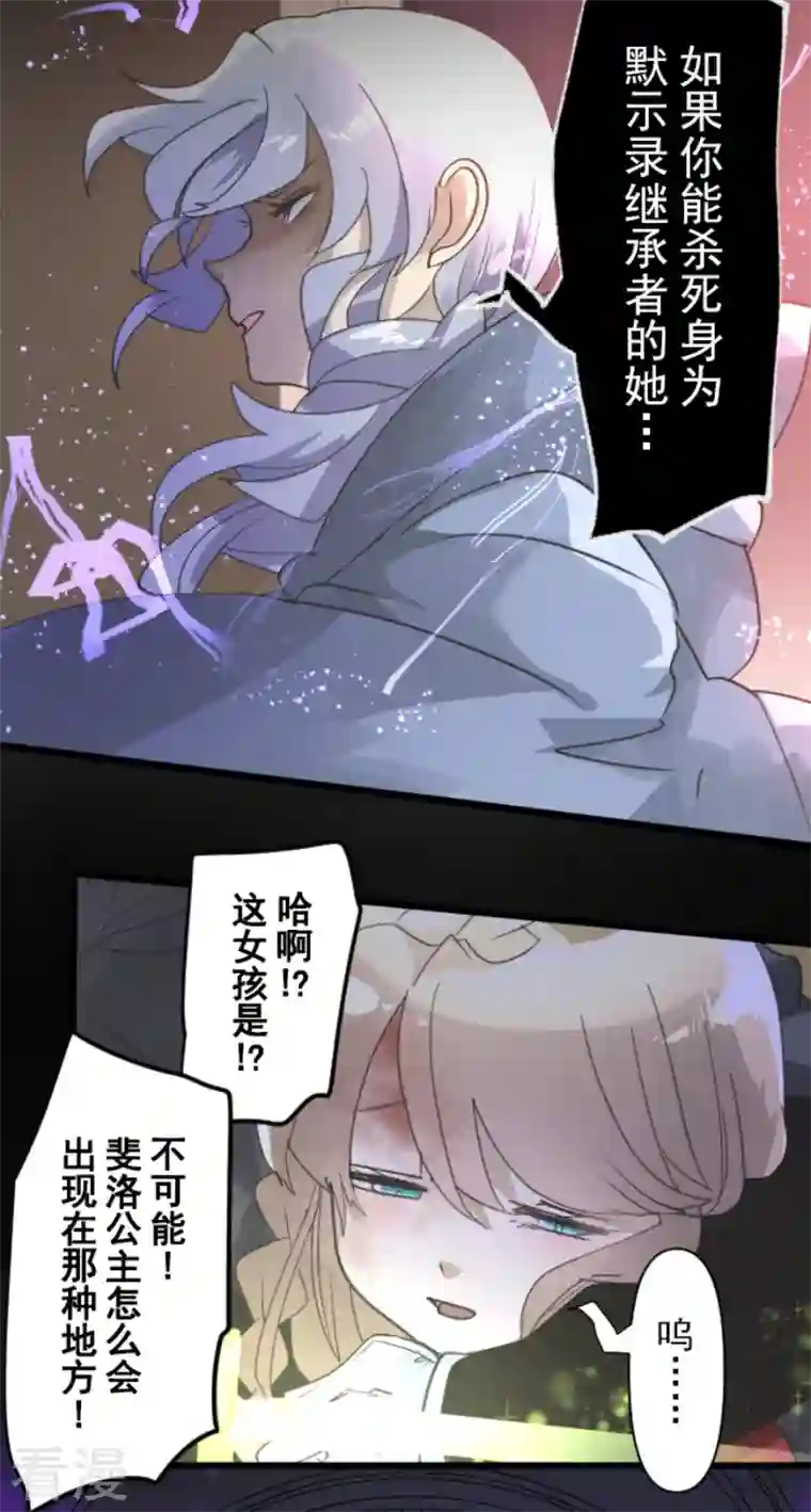 他和她的魔法契约第240话 绑架