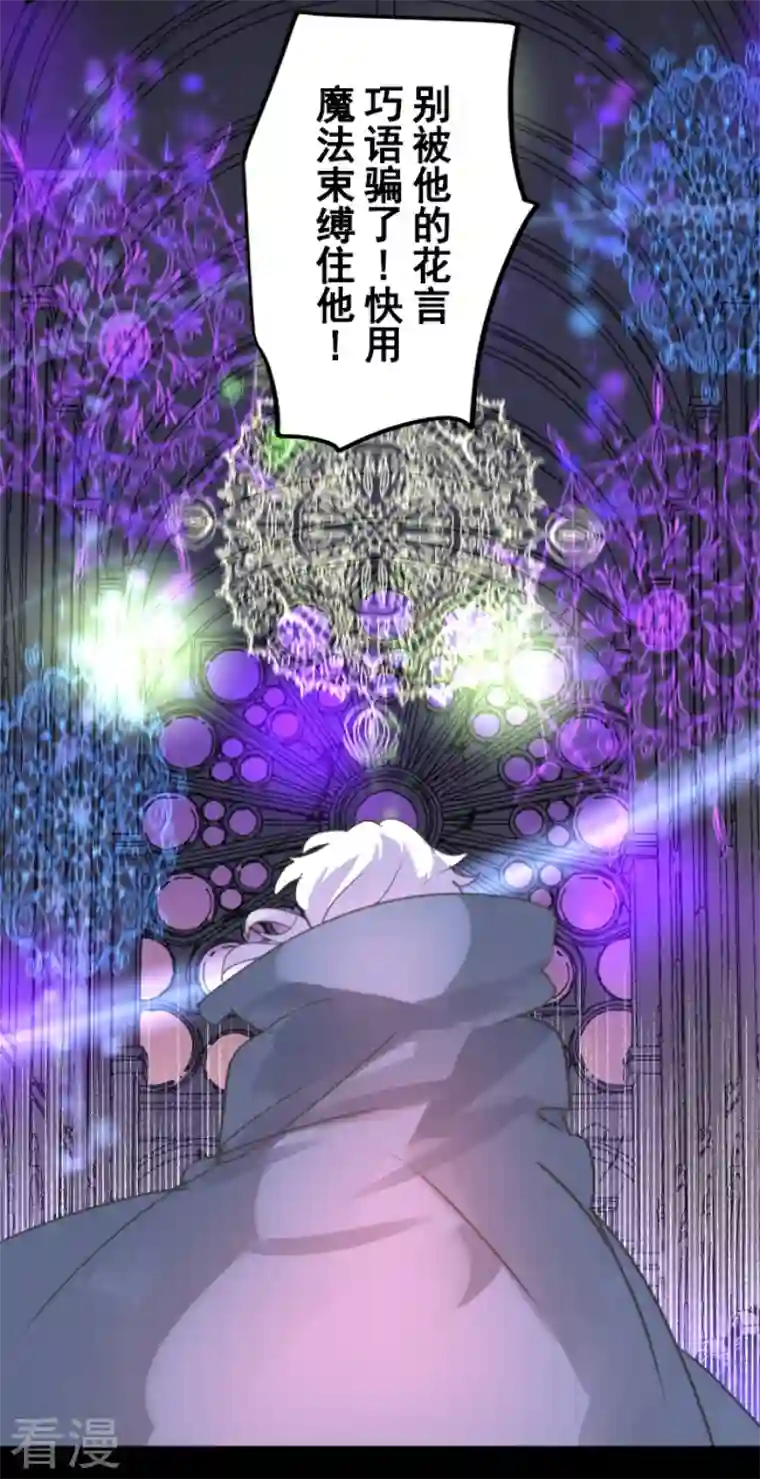 他和她的魔法契约第240话 绑架