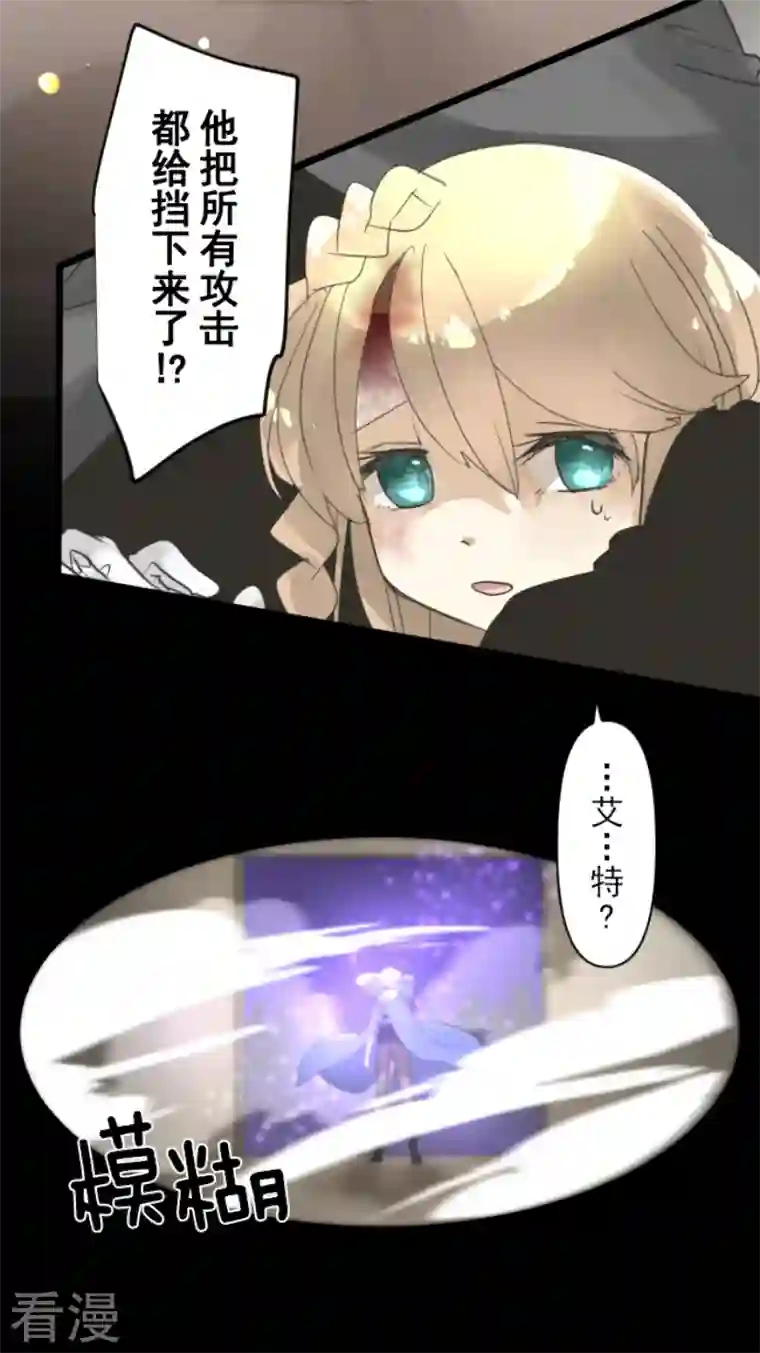 他和她的魔法契约第240话 绑架