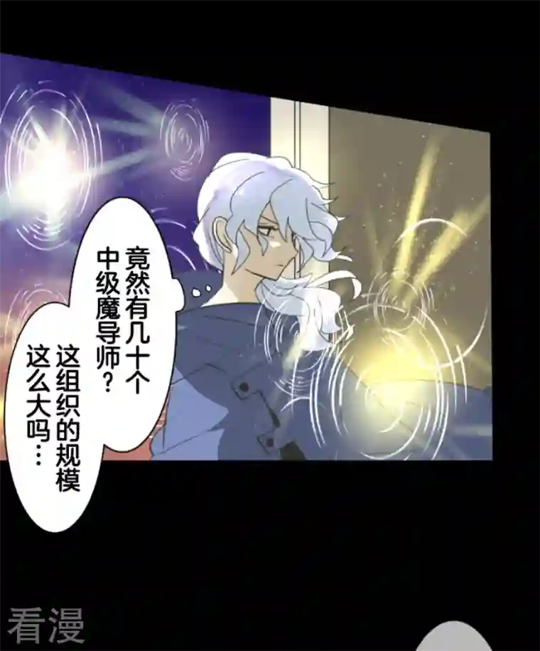 他和她的魔法契约第240话 绑架