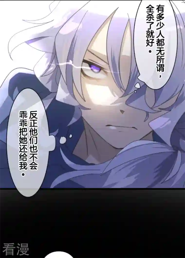 他和她的魔法契约第240话 绑架