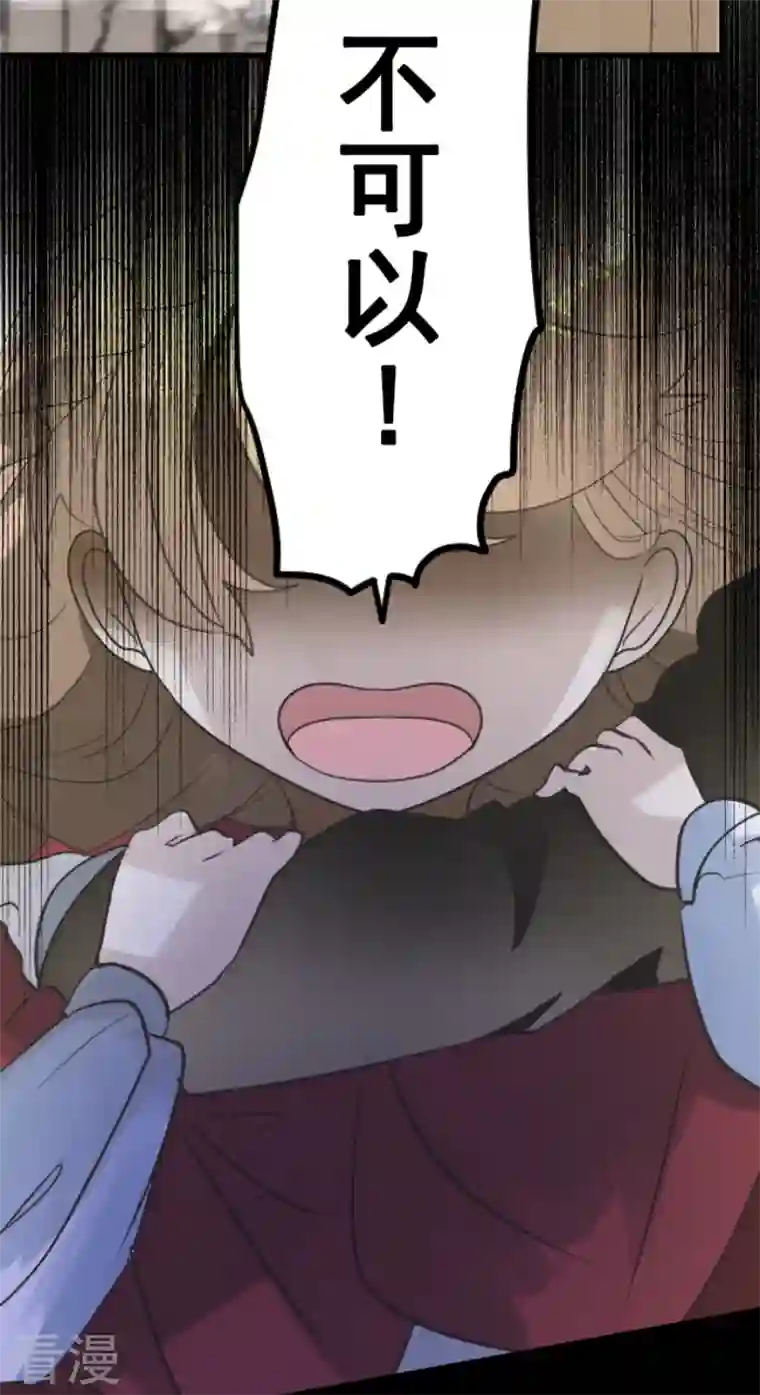 他和她的魔法契约第240话 绑架