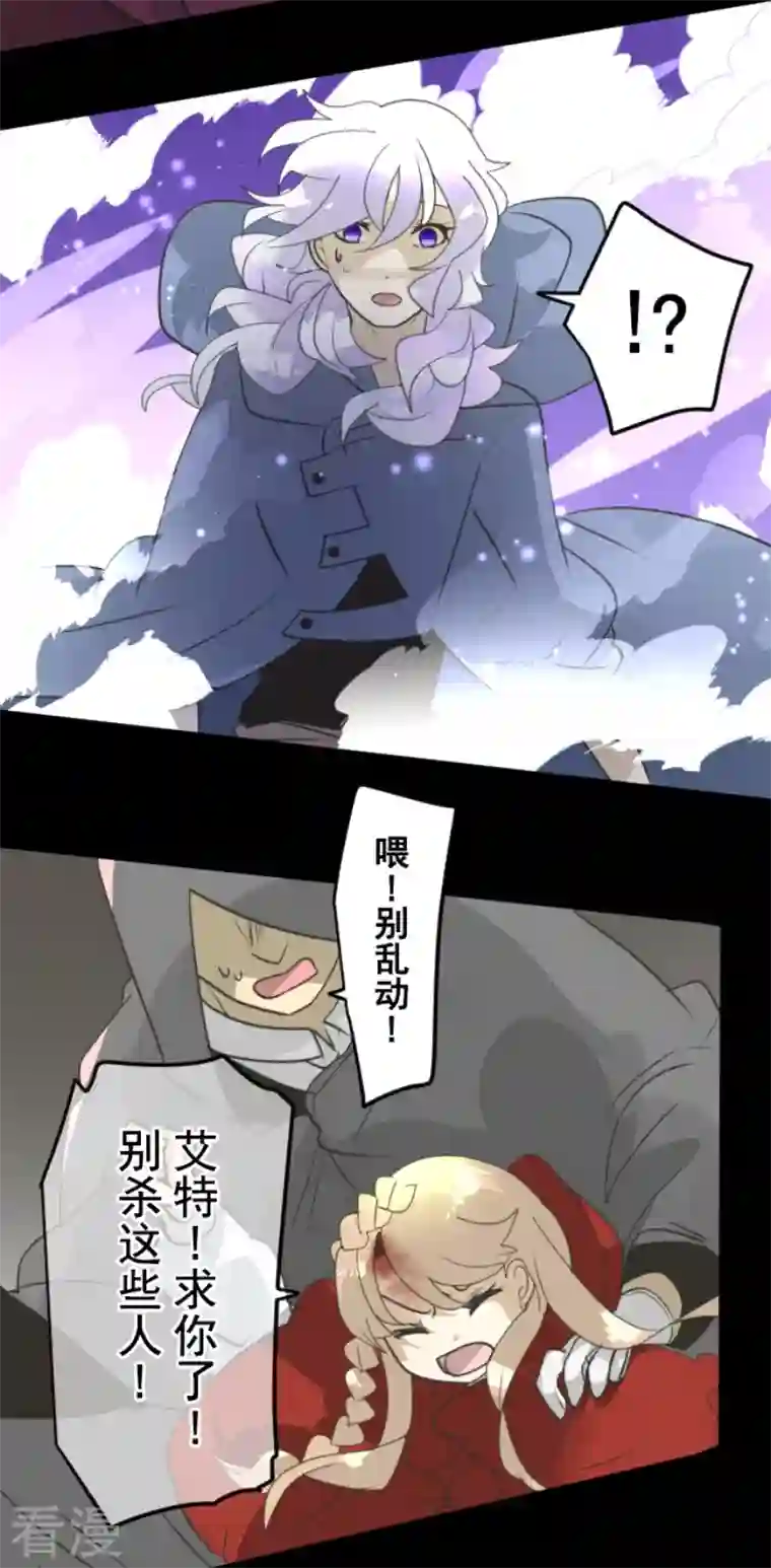 他和她的魔法契约第240话 绑架