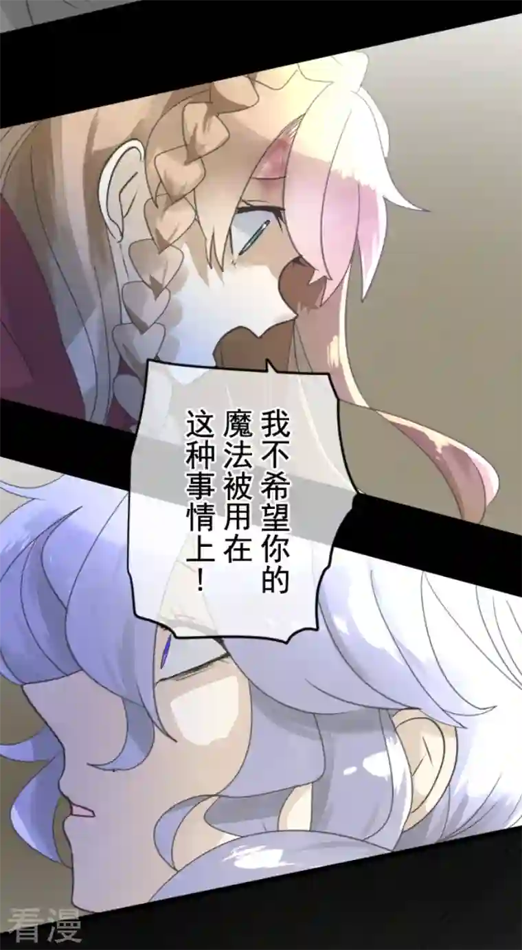 他和她的魔法契约第240话 绑架