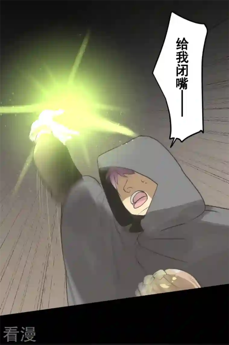 他和她的魔法契约第240话 绑架