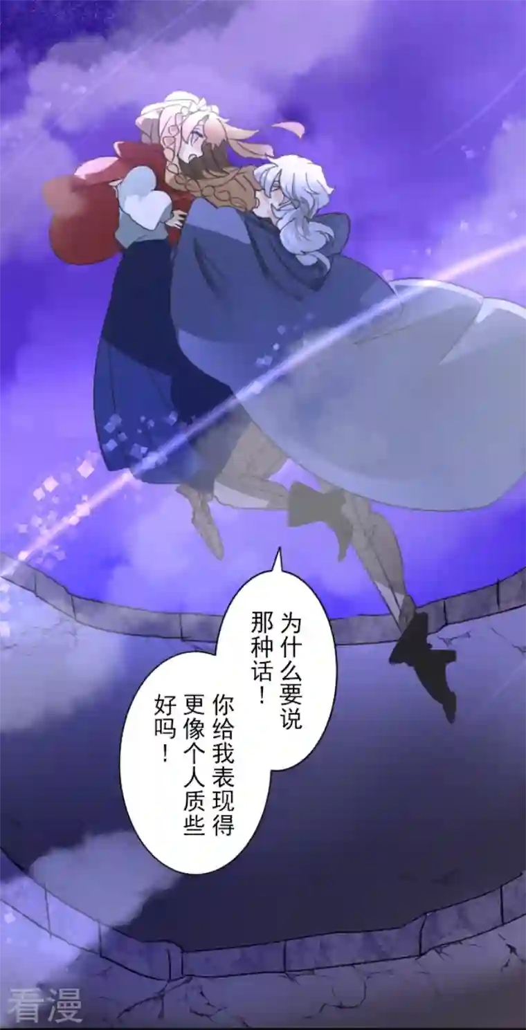 他和她的魔法契约第240话 绑架