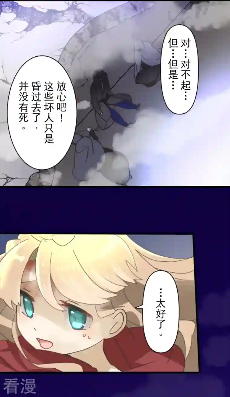 他和她的魔法契约第240话 绑架