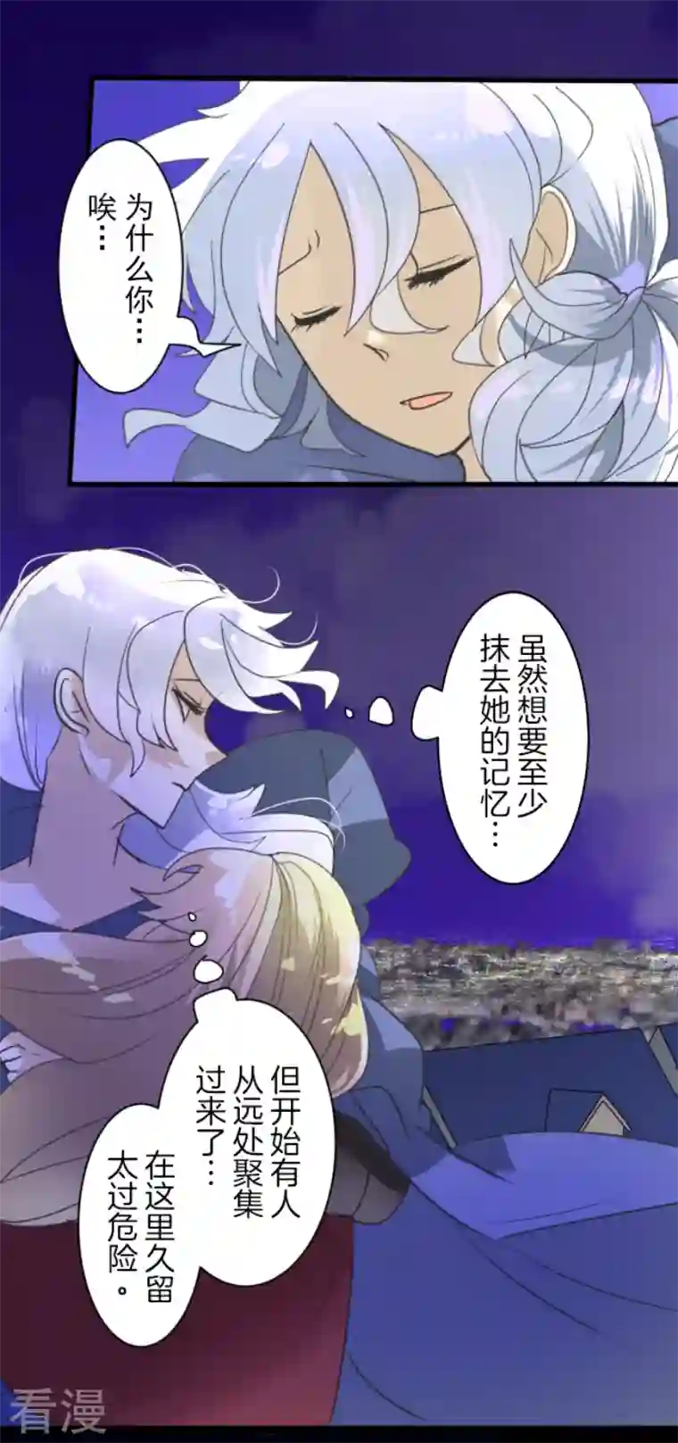 他和她的魔法契约第240话 绑架