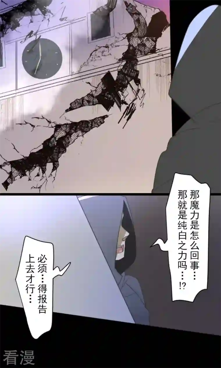 他和她的魔法契约第240话 绑架