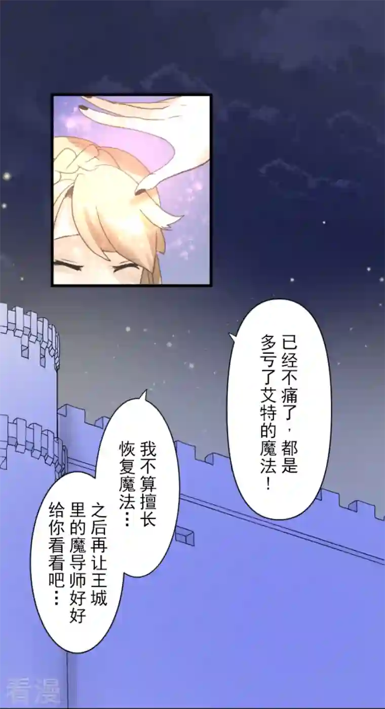 他和她的魔法契约第240话 绑架