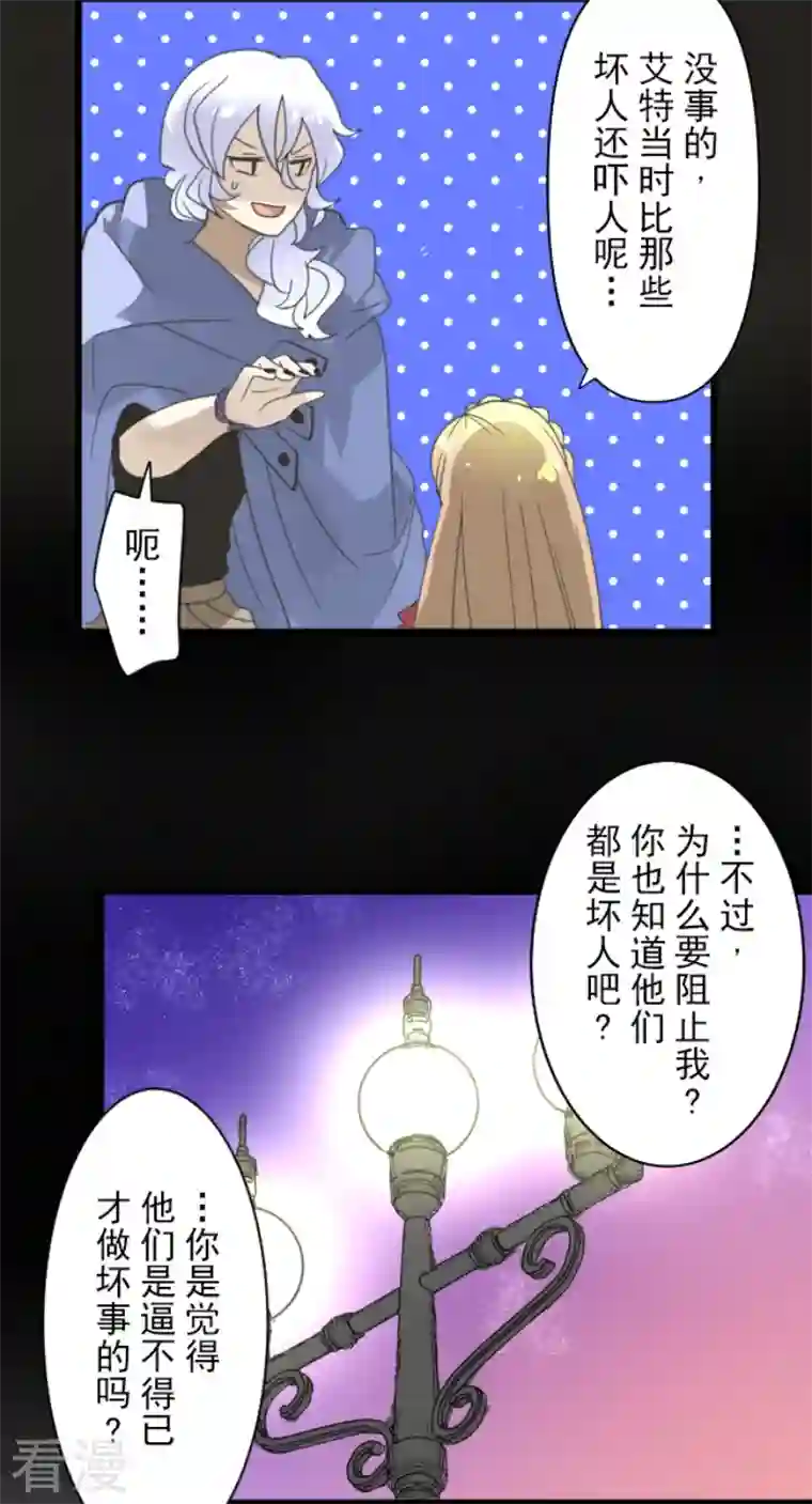 他和她的魔法契约第240话 绑架