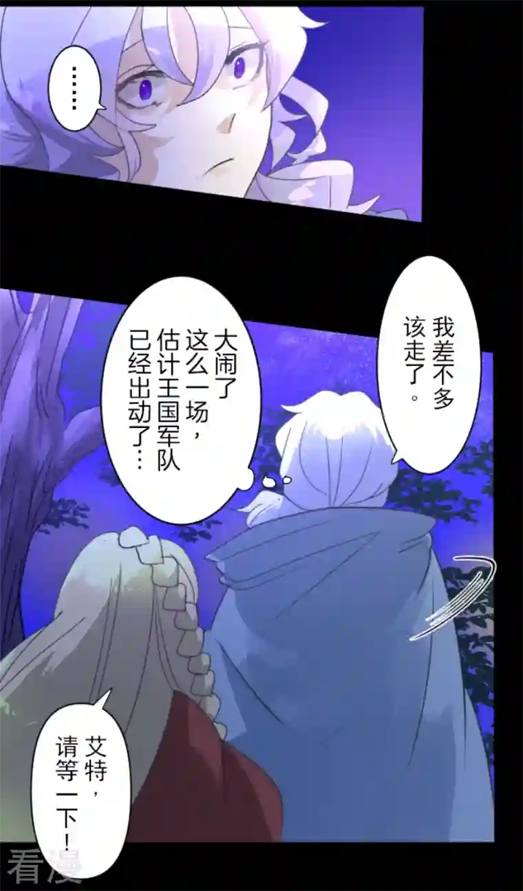 他和她的魔法契约第240话 绑架