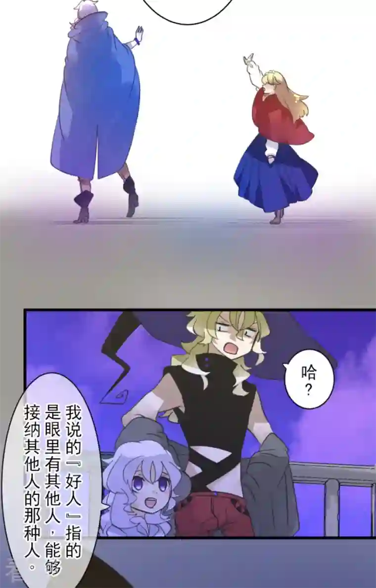 他和她的魔法契约第240话 绑架