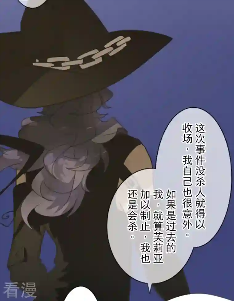 他和她的魔法契约第240话 绑架