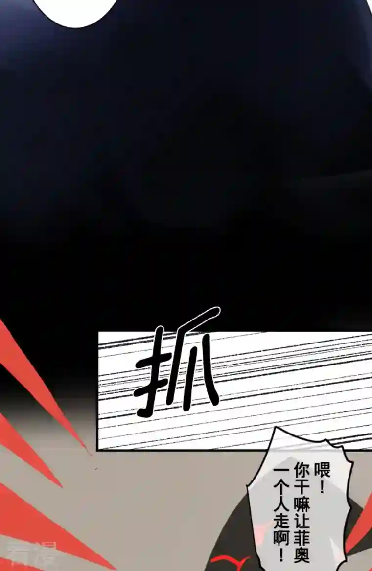 他和她的魔法契约第240话 绑架