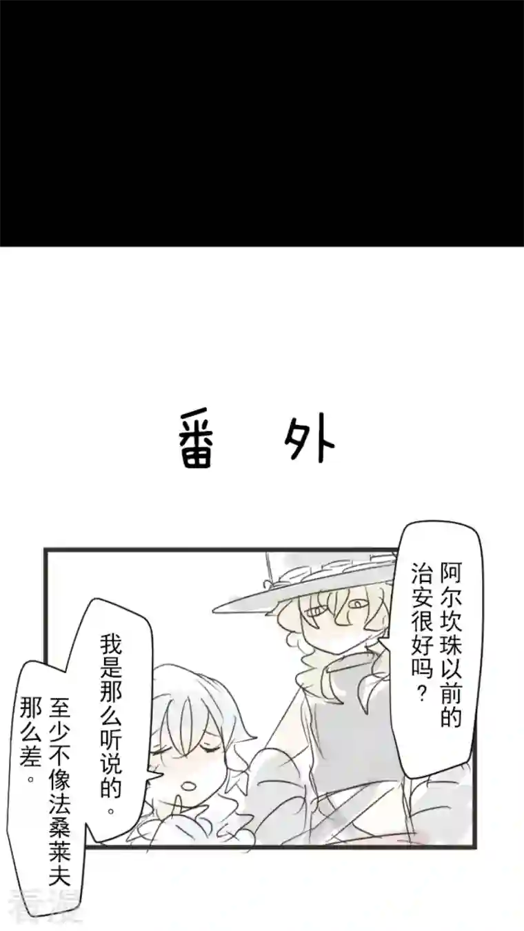 他和她的魔法契约第240话 绑架