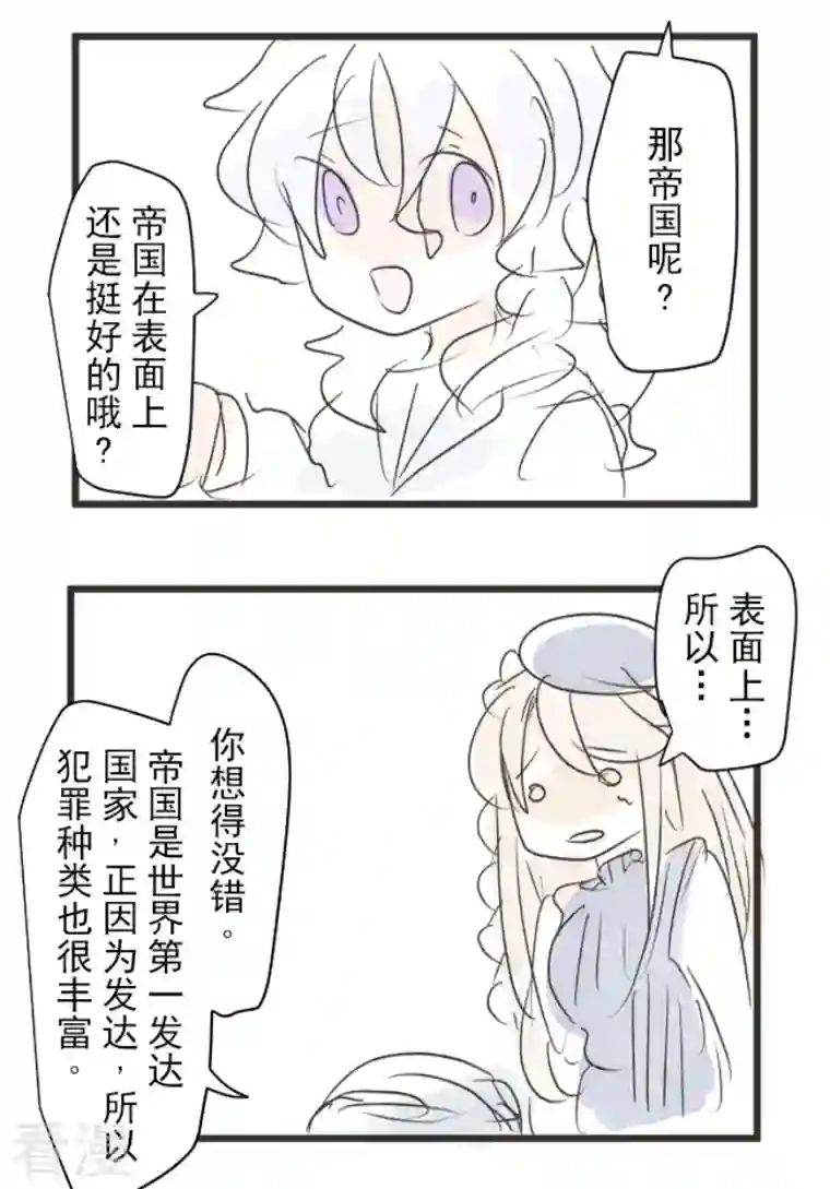 他和她的魔法契约第240话 绑架