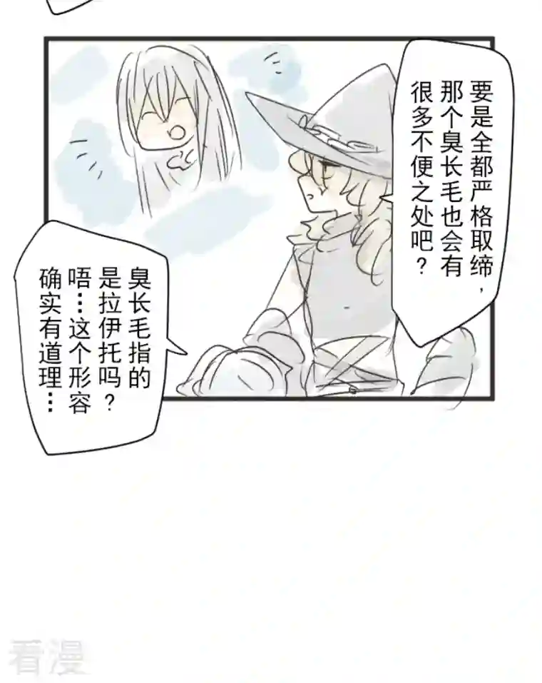 他和她的魔法契约第240话 绑架