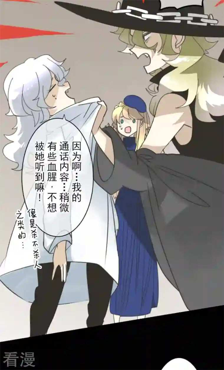 他和她的魔法契约第240话 绑架