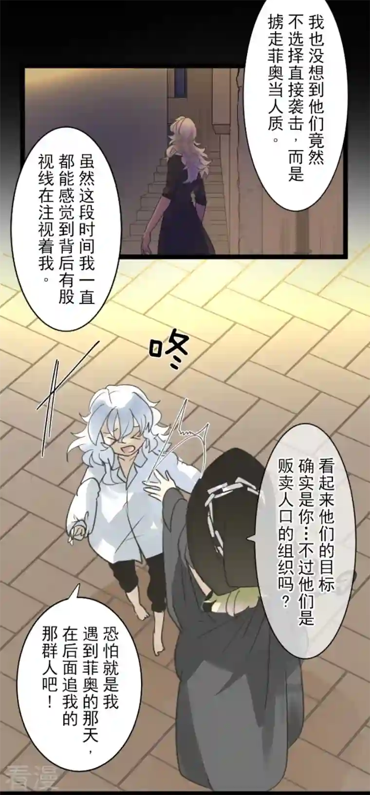 他和她的魔法契约第240话 绑架