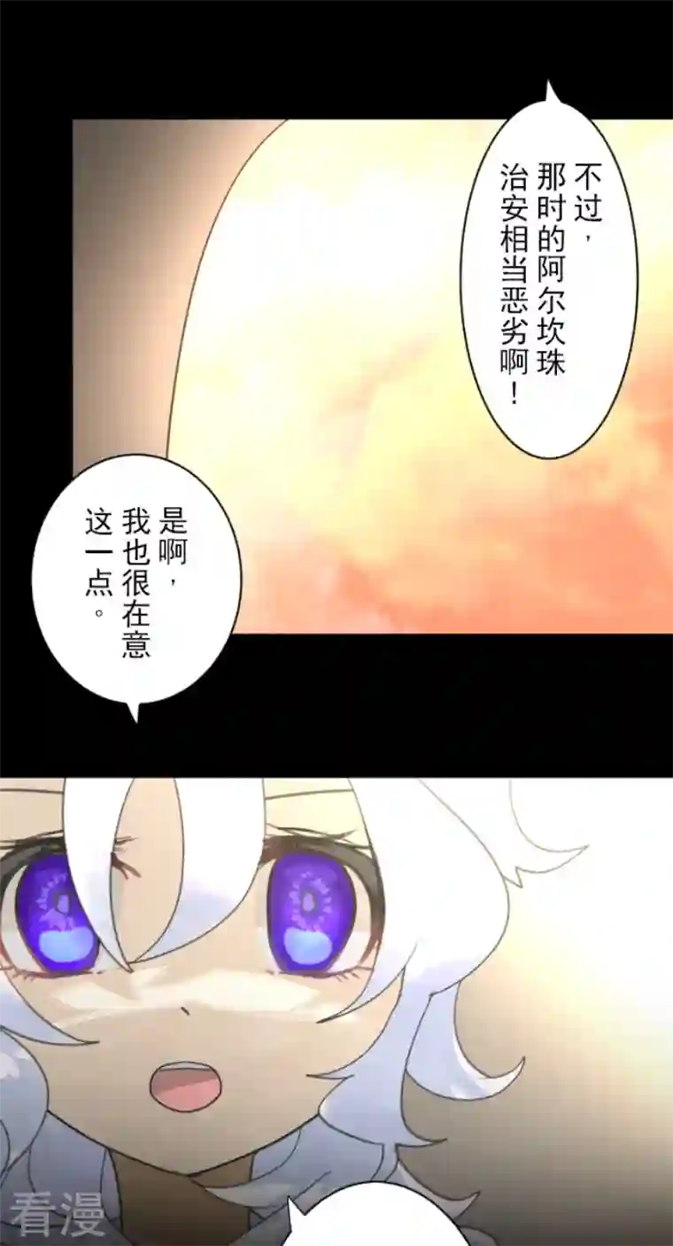 他和她的魔法契约第240话 绑架