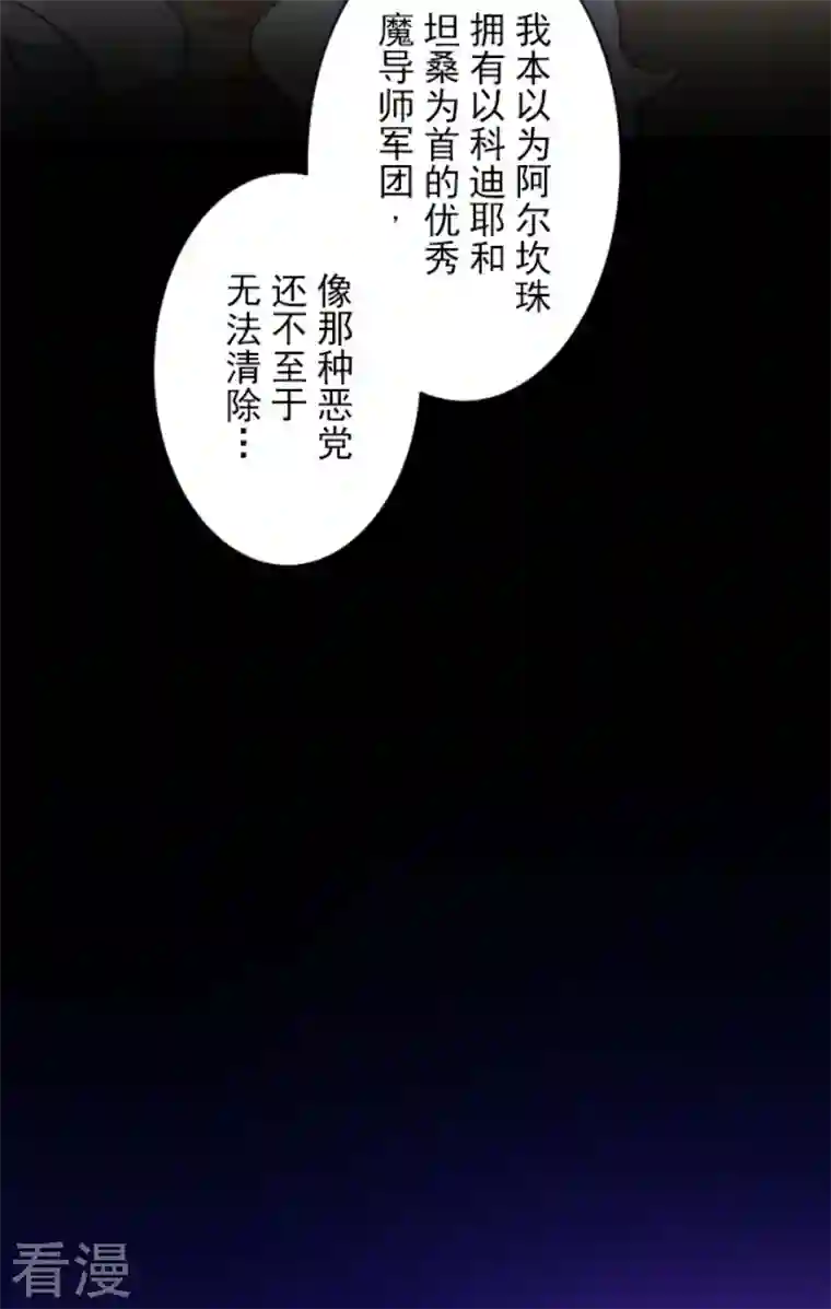 他和她的魔法契约第240话 绑架