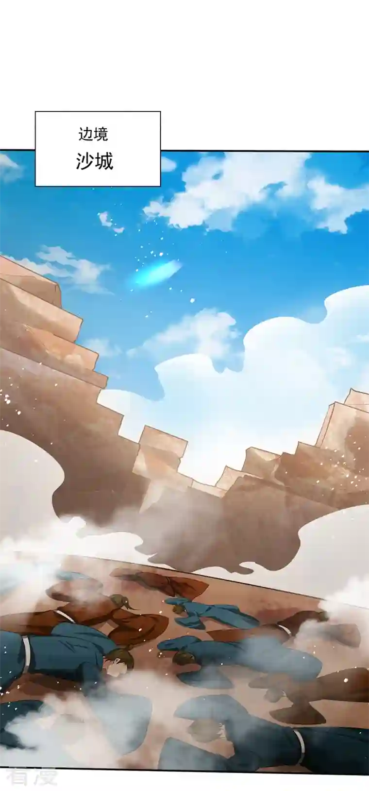 妖者为王第331话 这下麻烦大了！