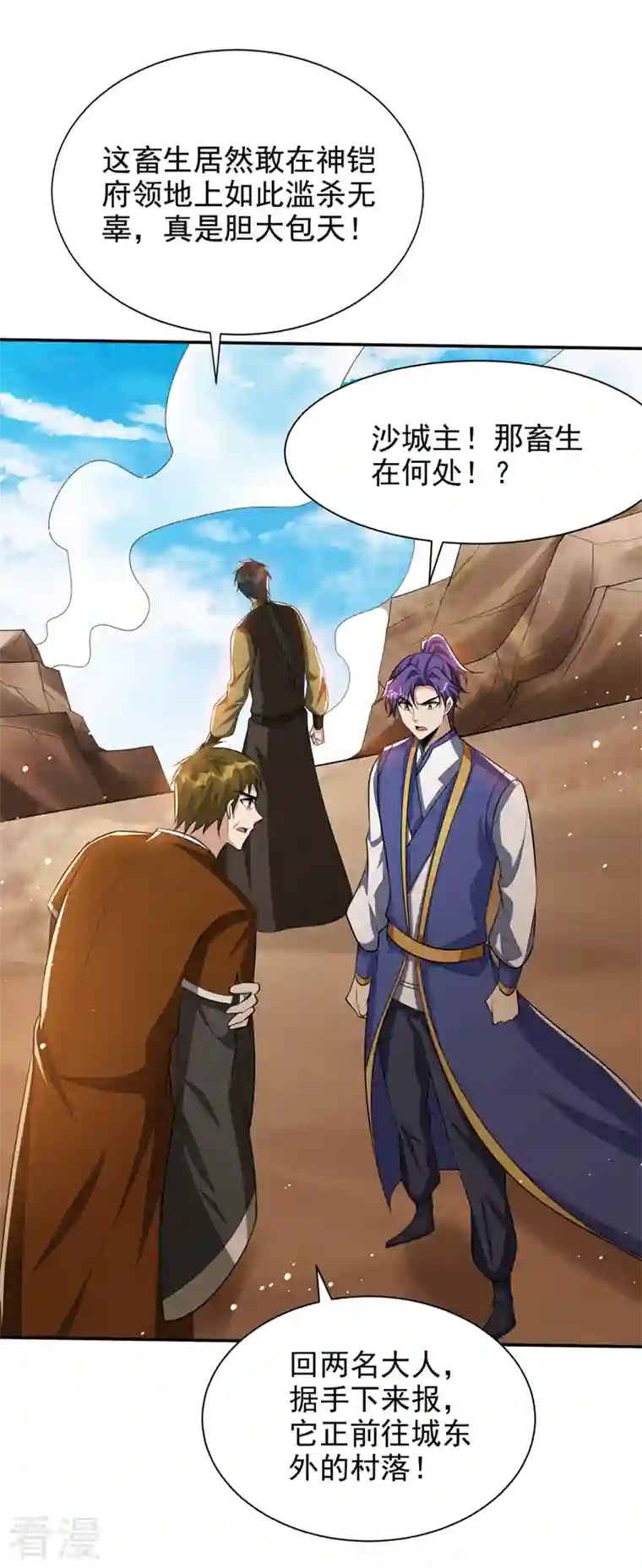 妖者为王第331话 这下麻烦大了！