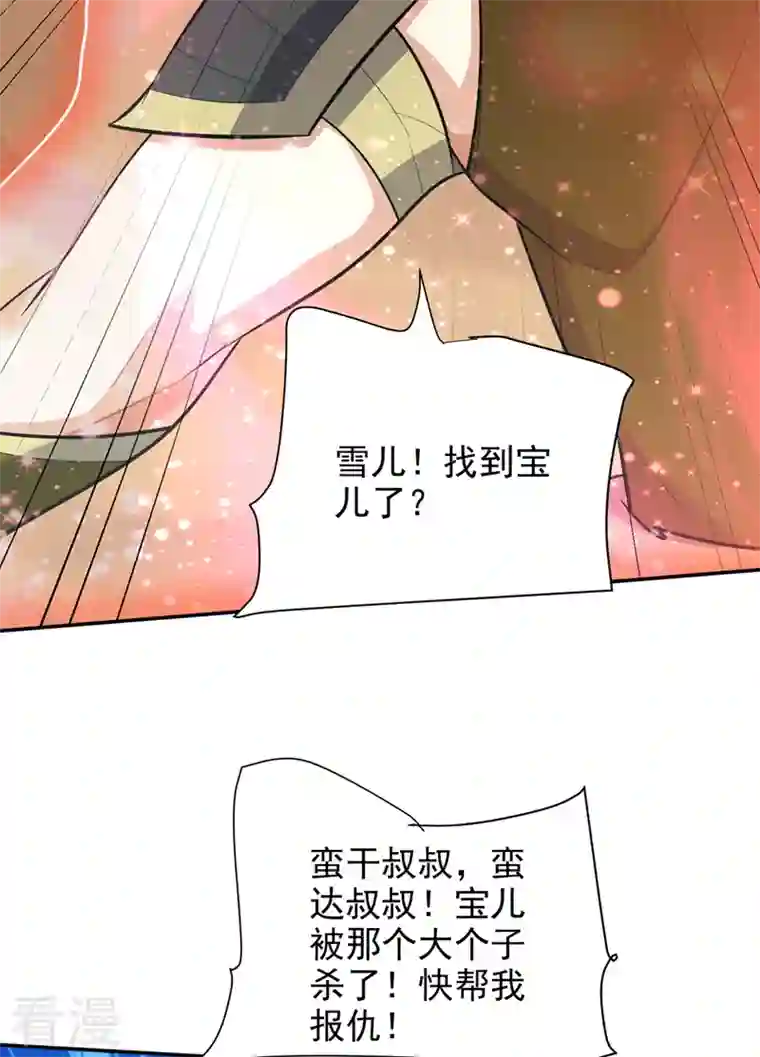 妖者为王第331话 这下麻烦大了！