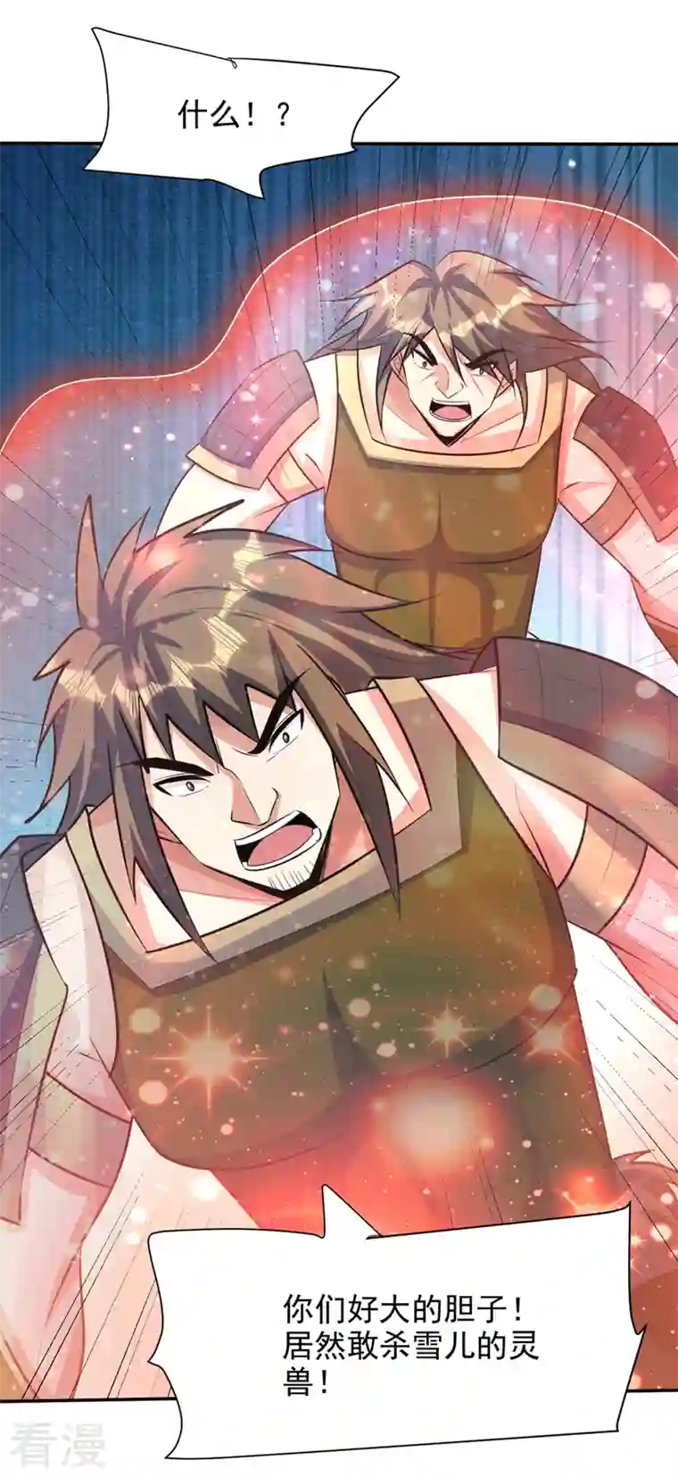 妖者为王第331话 这下麻烦大了！