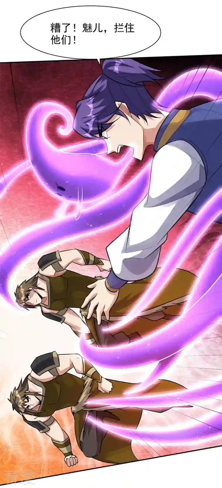 妖者为王第331话 这下麻烦大了！