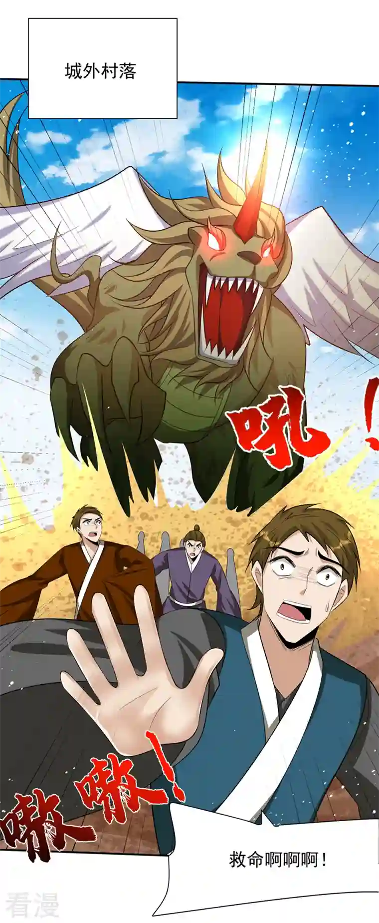 妖者为王第331话 这下麻烦大了！