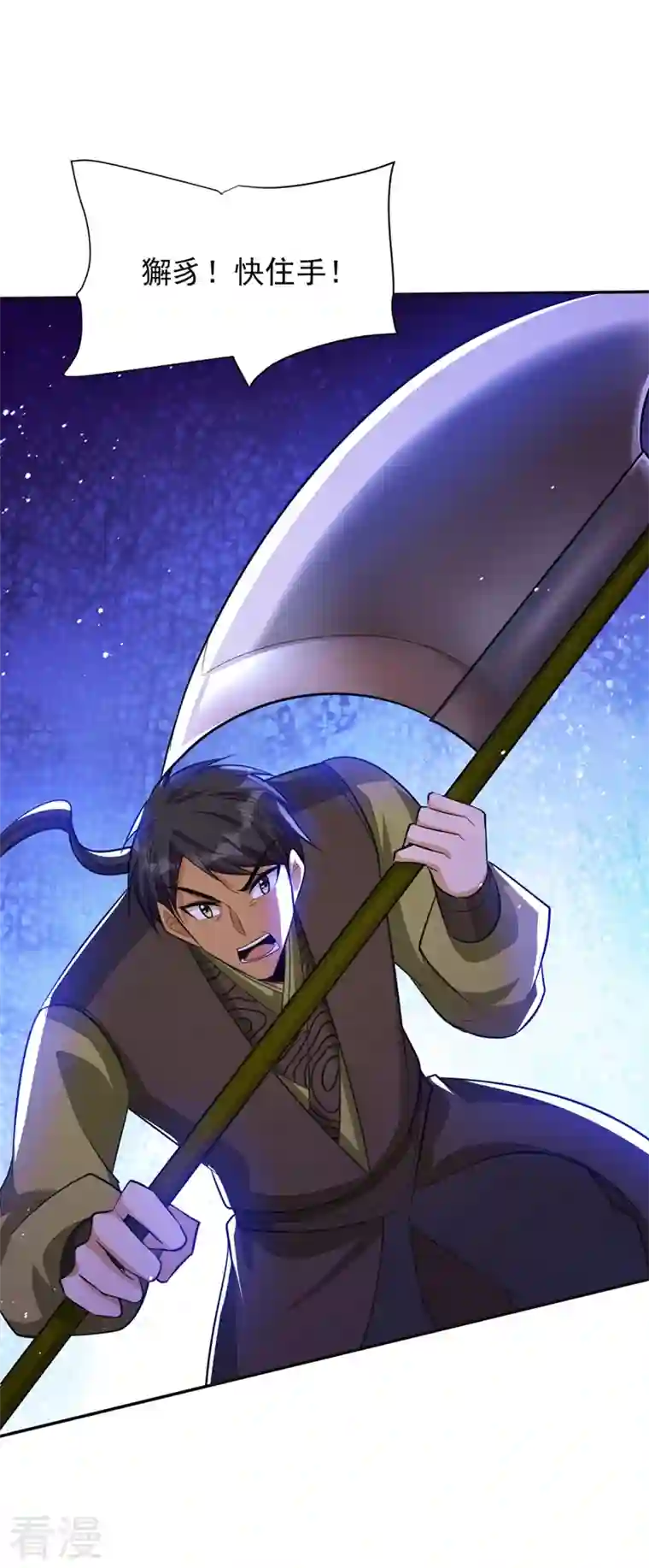 妖者为王第331话 这下麻烦大了！