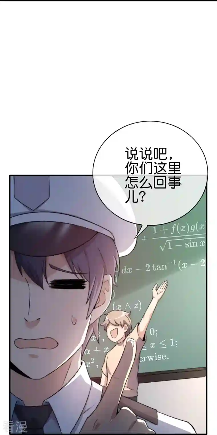 今天开始当首富第301话 今天开始当老师！