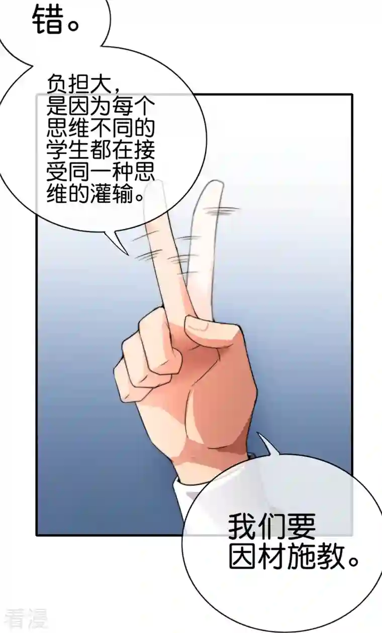 今天开始当首富第301话 今天开始当老师！