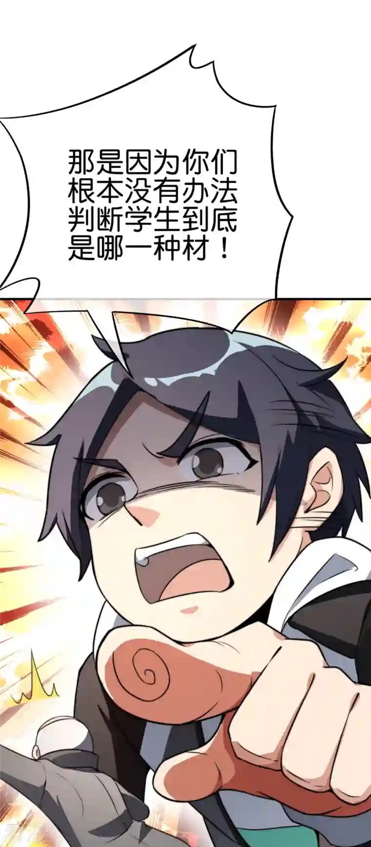 今天开始当首富第301话 今天开始当老师！