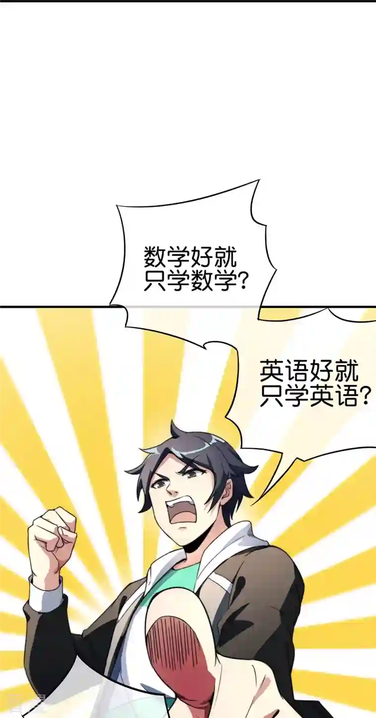 今天开始当首富第301话 今天开始当老师！