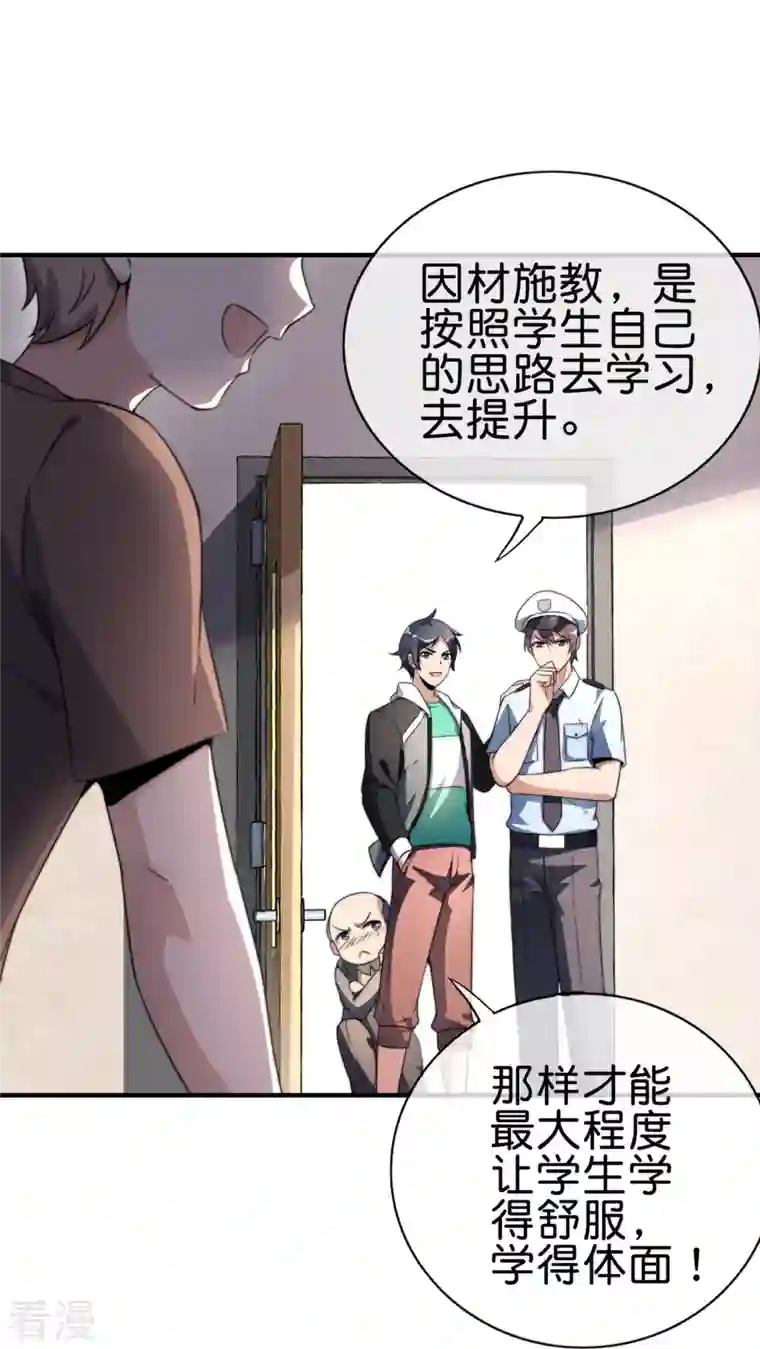 今天开始当首富第301话 今天开始当老师！