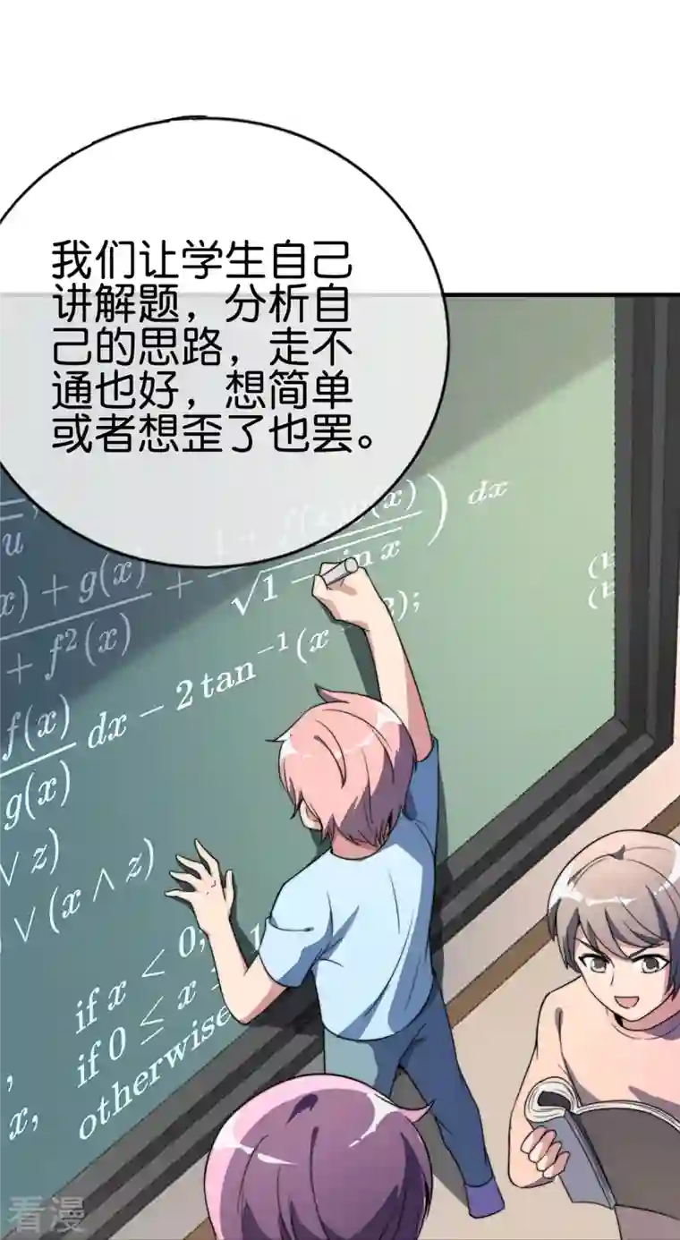 今天开始当首富第301话 今天开始当老师！