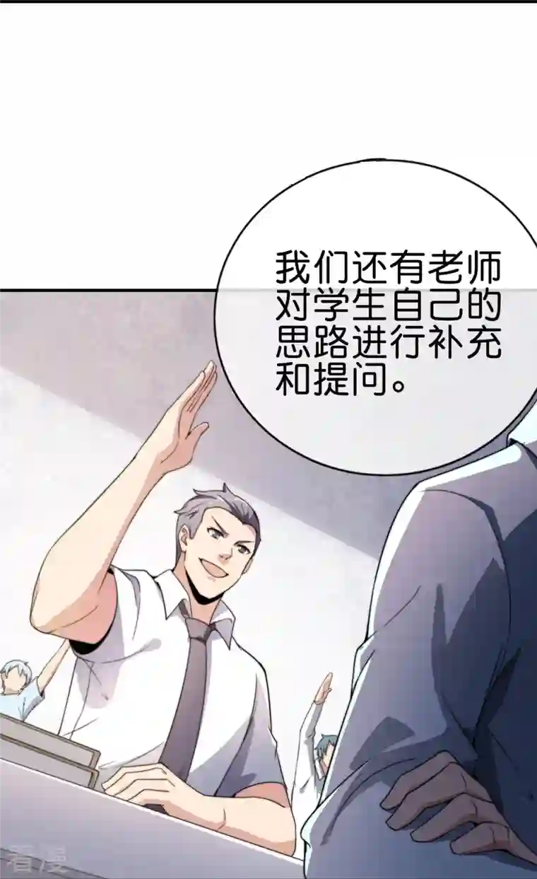 今天开始当首富第301话 今天开始当老师！