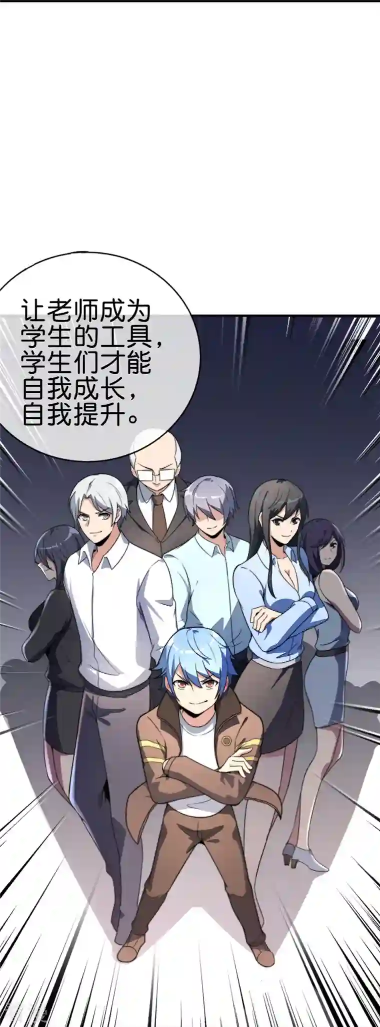 今天开始当首富第301话 今天开始当老师！