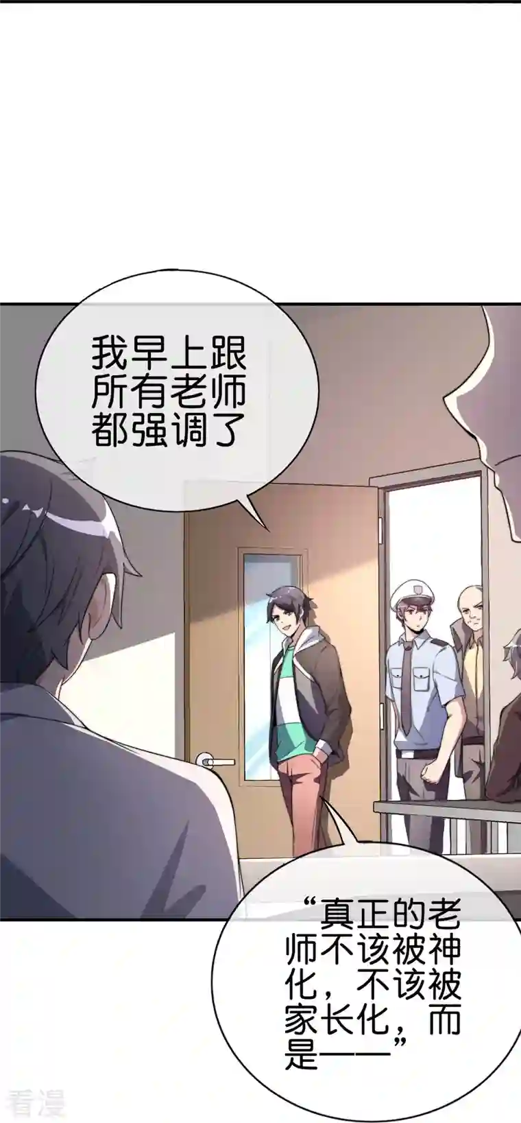 今天开始当首富第301话 今天开始当老师！
