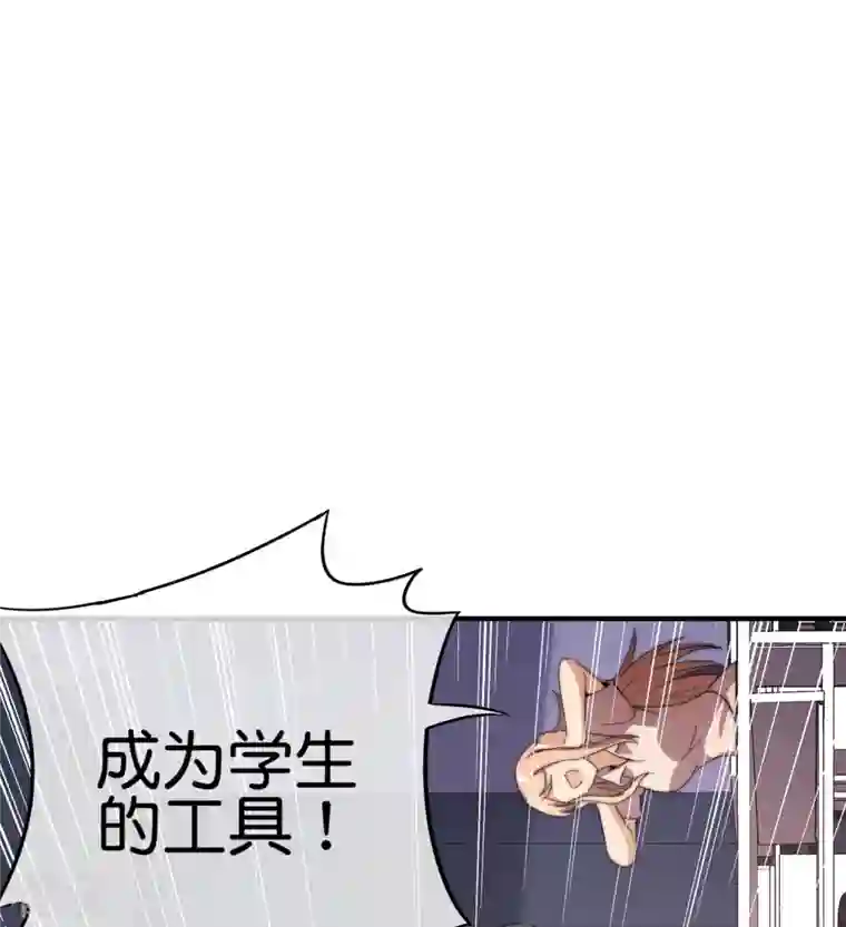 今天开始当首富第301话 今天开始当老师！