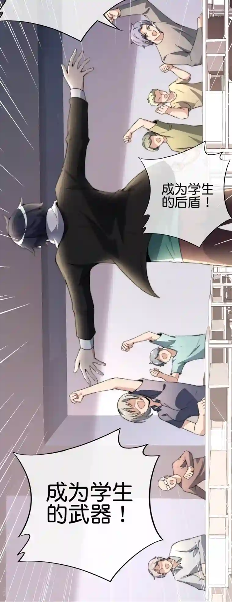 今天开始当首富第301话 今天开始当老师！