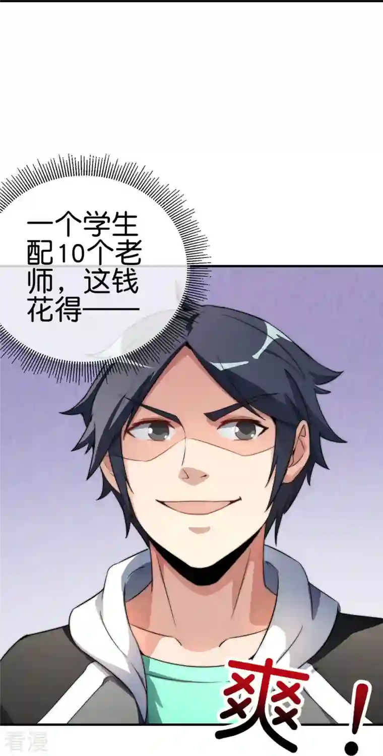 今天开始当首富第301话 今天开始当老师！